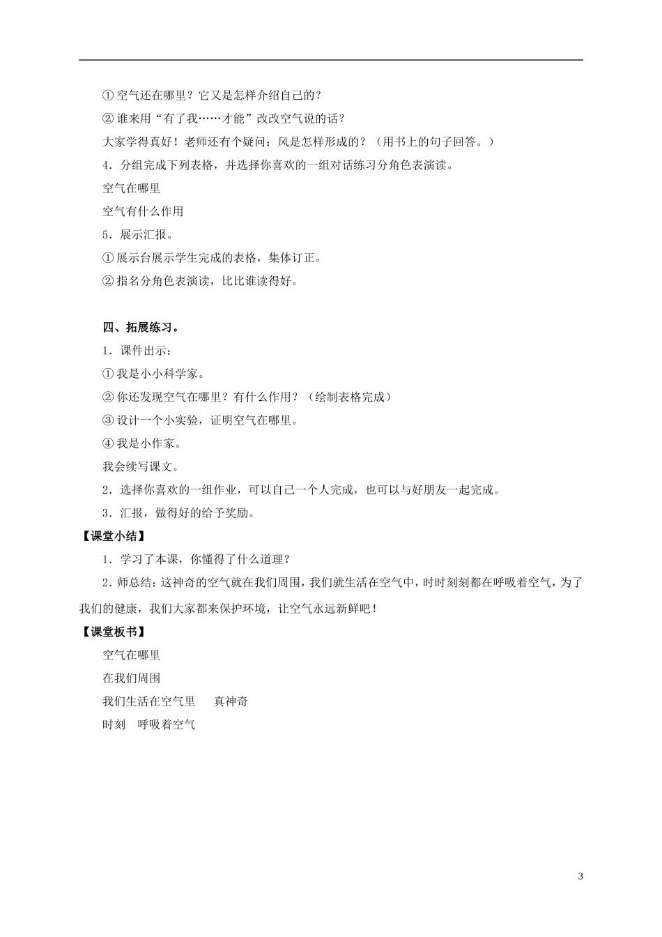 三年级语文上册 第12课 空气在哪里教案2 语文S版_第3页