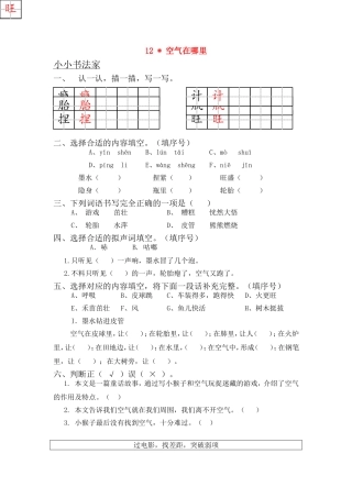 三年级语文上册 第12课 空气在哪里一课一练（无答案） 语文S版
