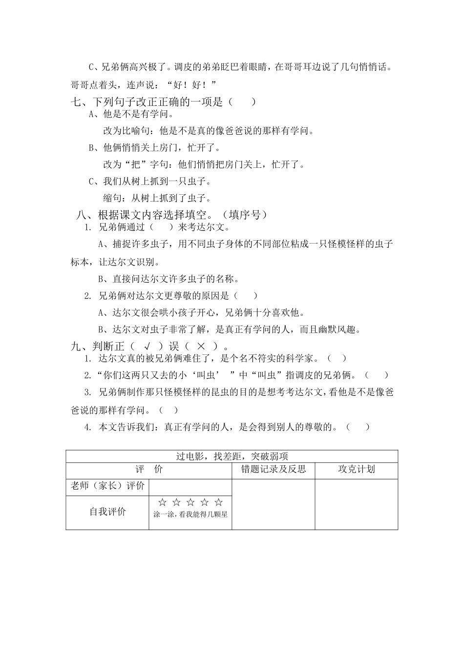 三年级语文上册 第11课 孩子考科学家一课一练（无答案） 语文S版_第2页