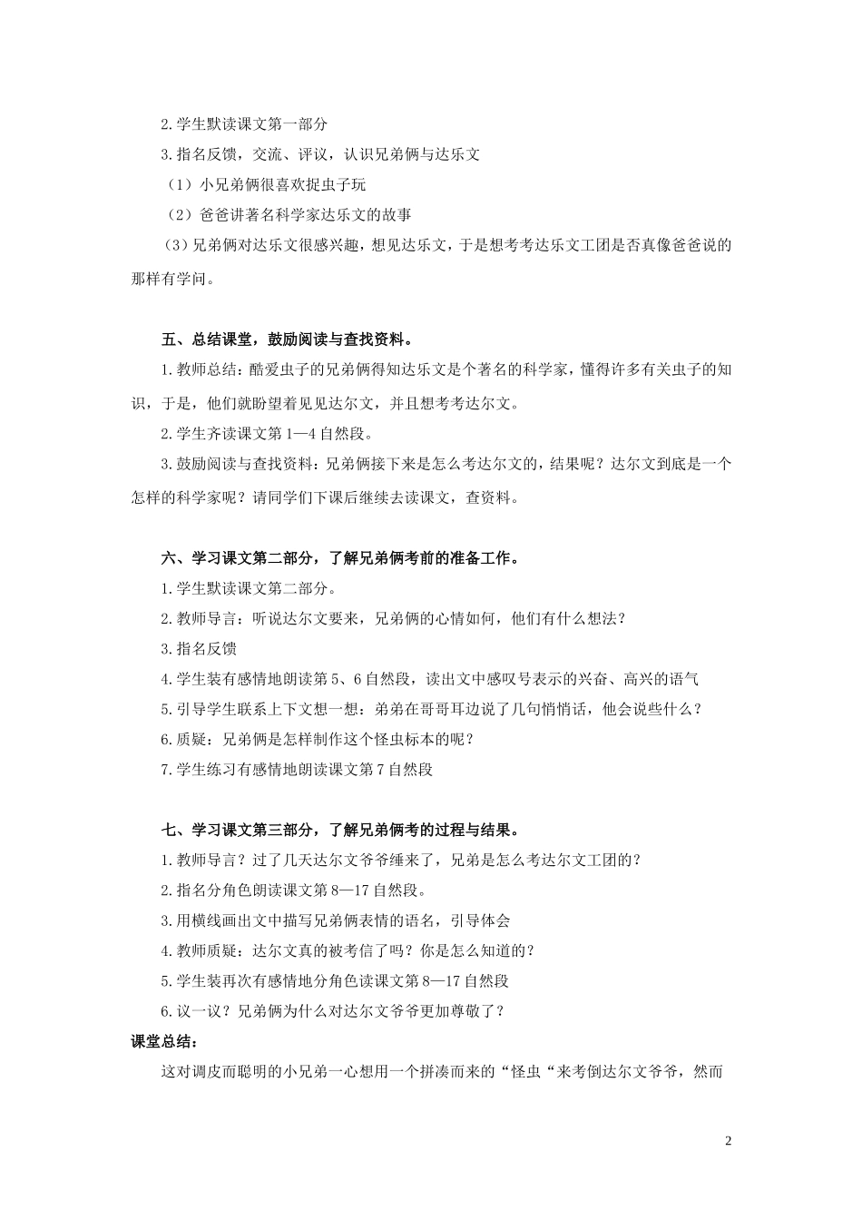 三年级语文上册 第11课 孩子考科学家教案 语文S版_第2页