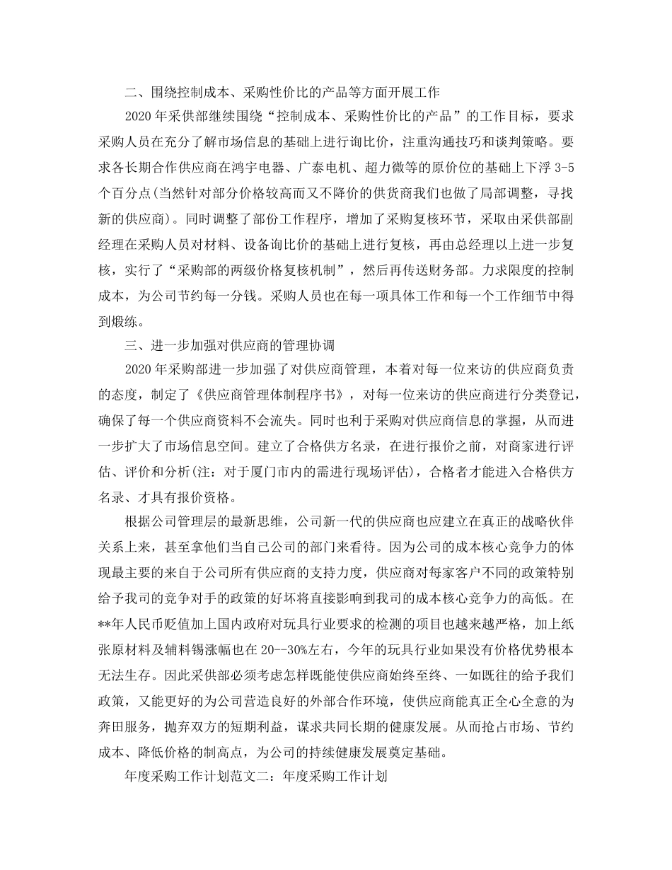 2020年度工作计划范文二篇 _第2页