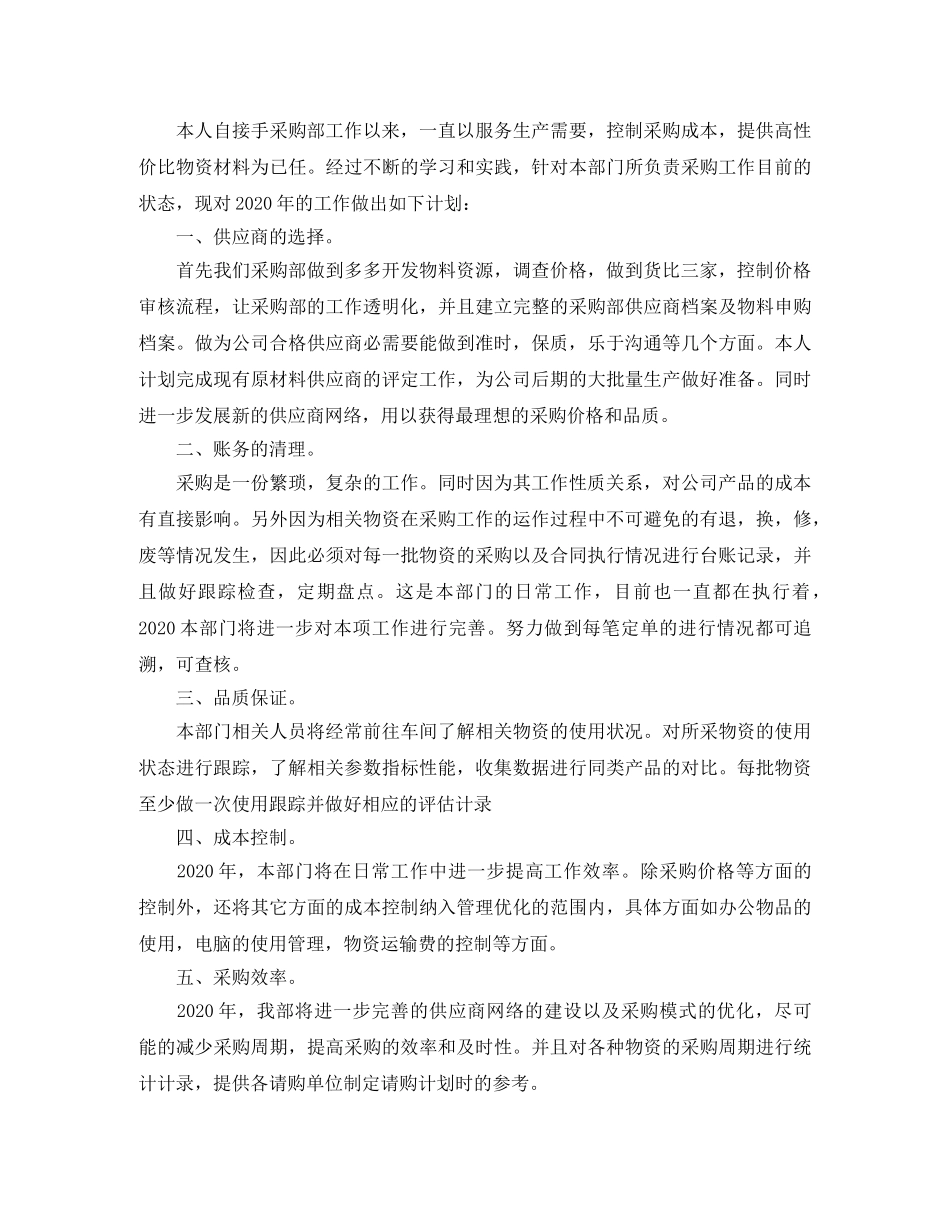 2020年度工作计划范文二篇 _第3页