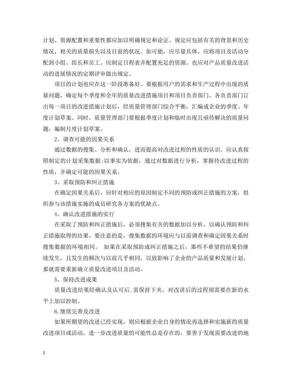2020年度工作质量改进计划 _第2页