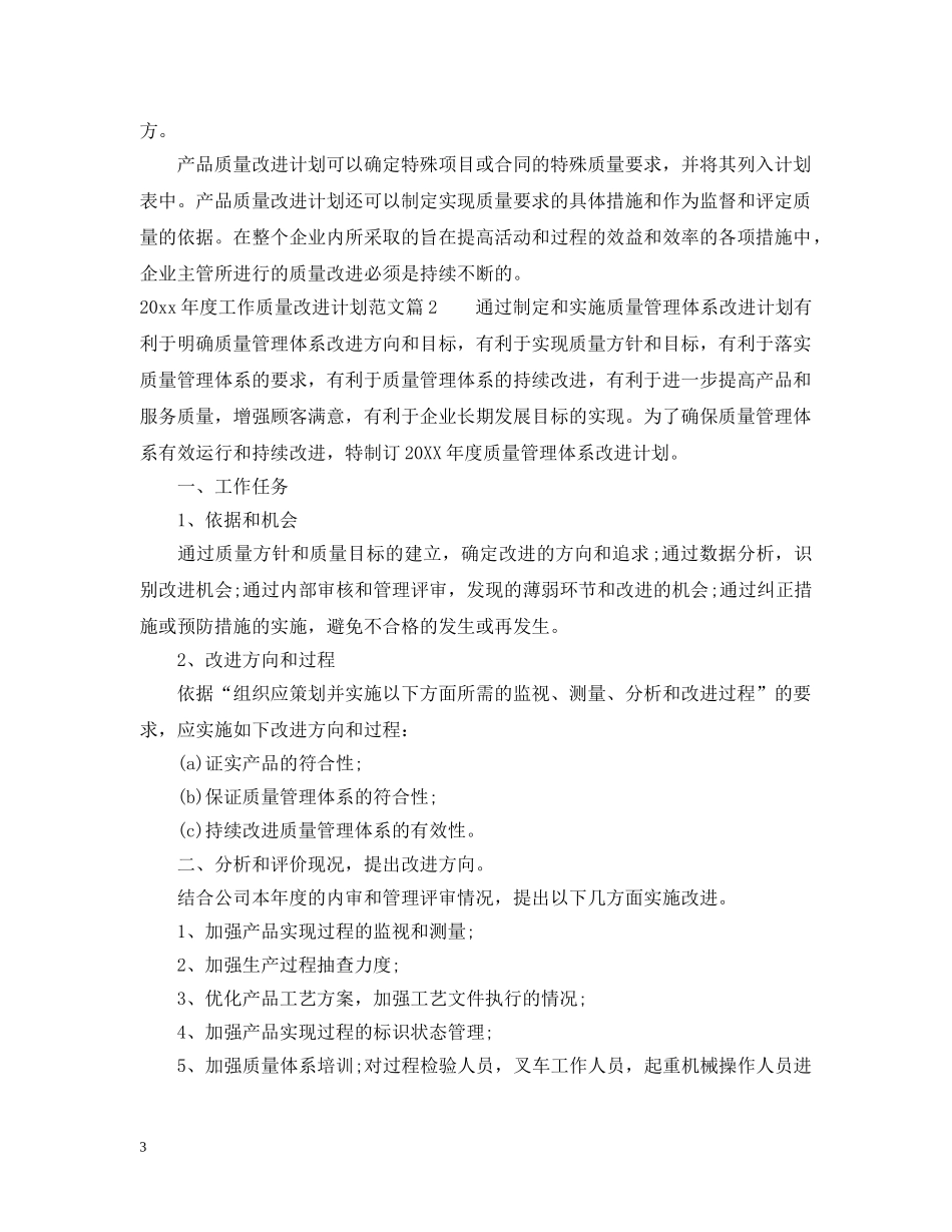 2020年度工作质量改进计划 _第3页