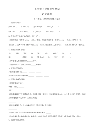 2023-2024学年部编版语文五年级上学期《期中测试卷》含答案解析