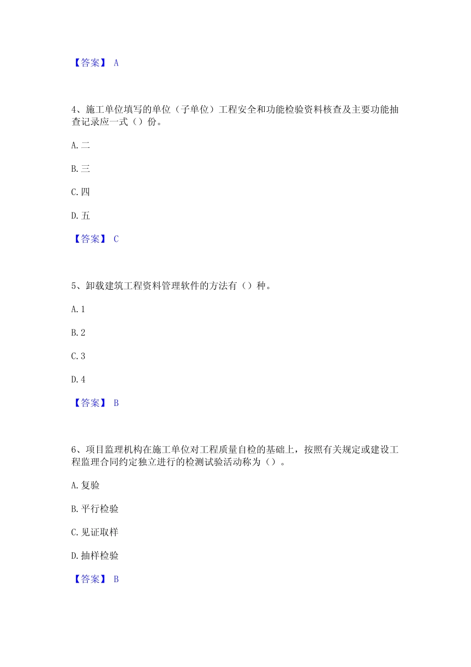 2023年资料员之资料员专业管理实务题库附答案(基础题) _第2页