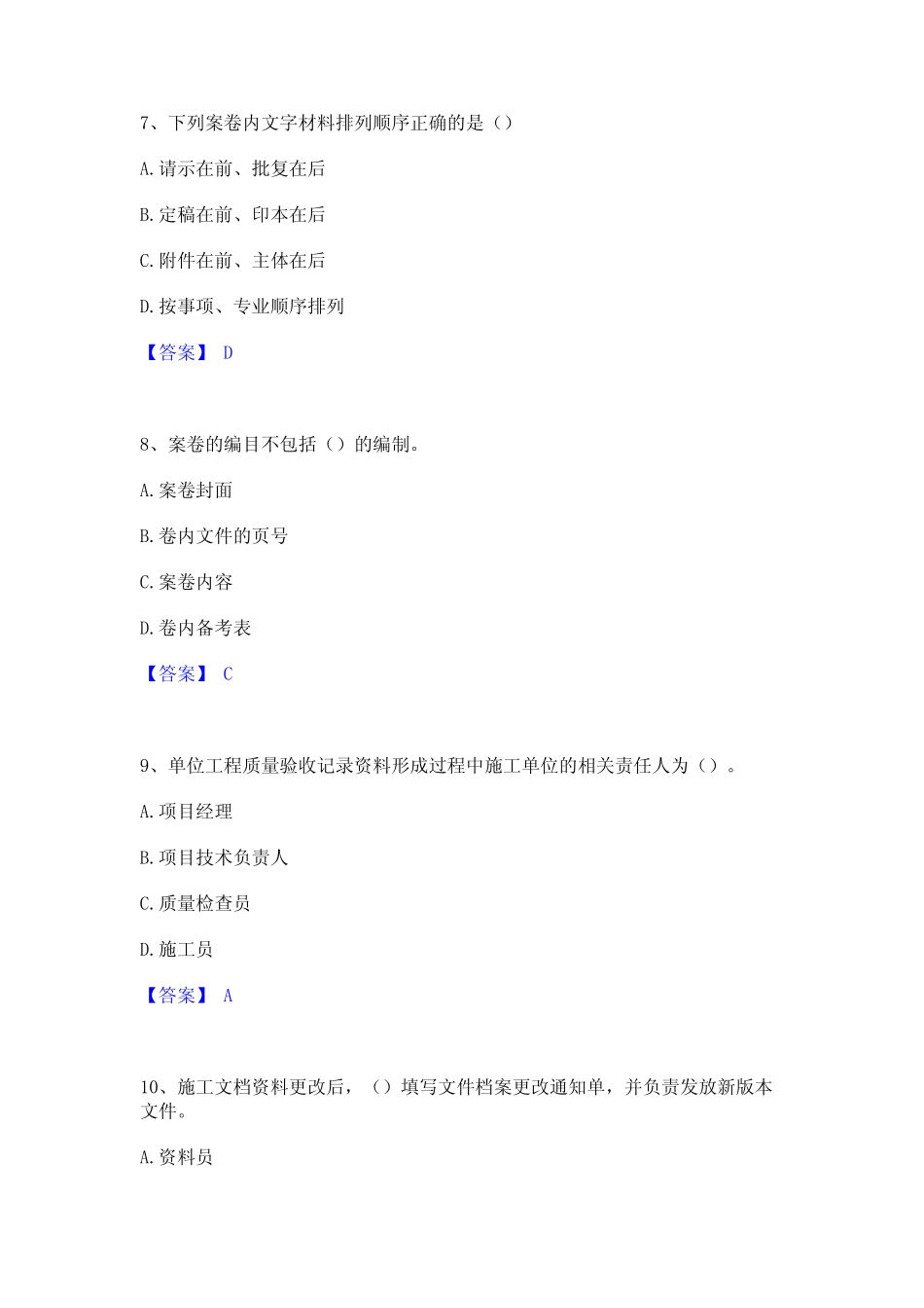 2023年资料员之资料员专业管理实务题库附答案(基础题) _第3页
