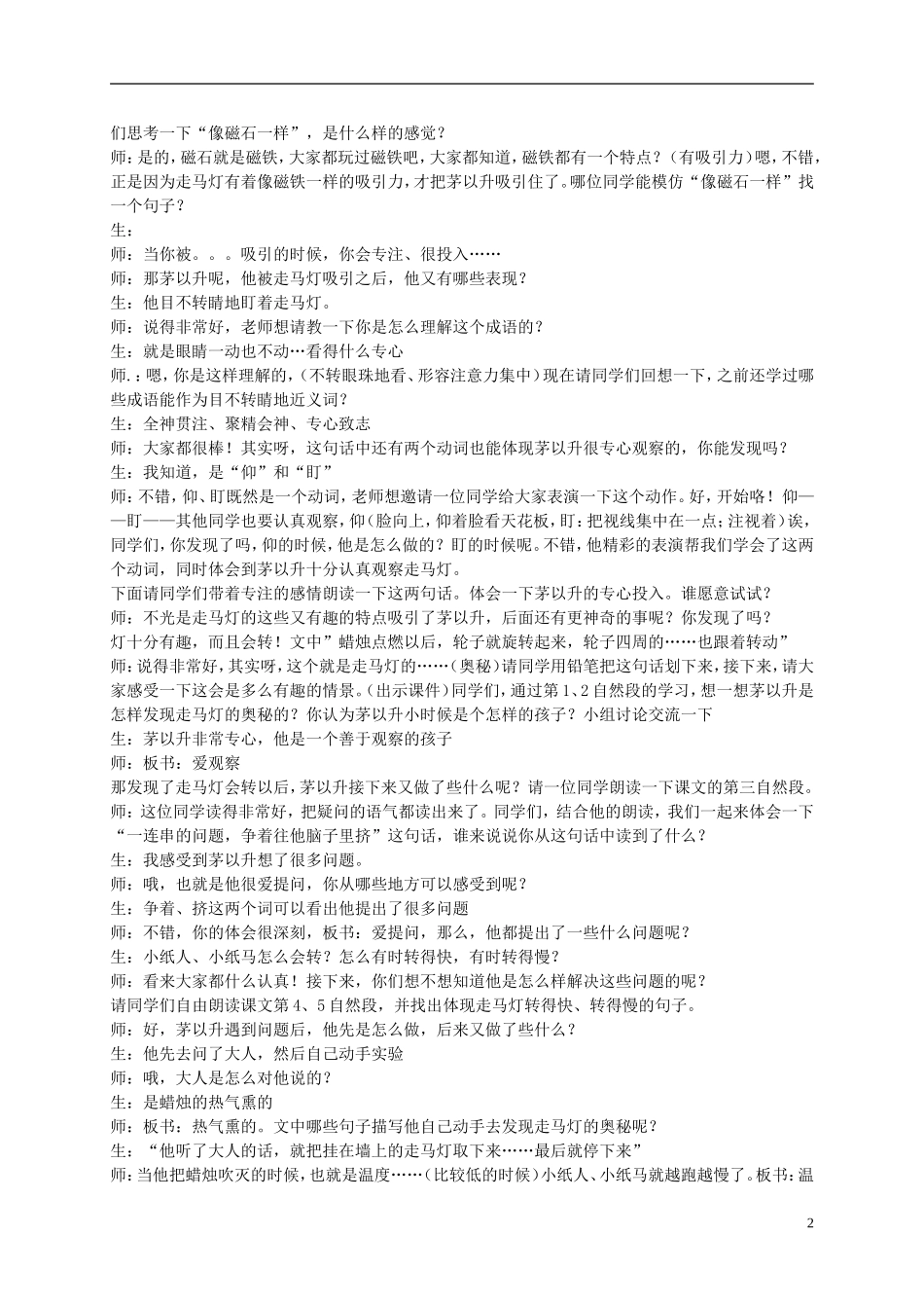 三年级语文上册 第10课 走马灯的奥秘教案 语文S版_第2页
