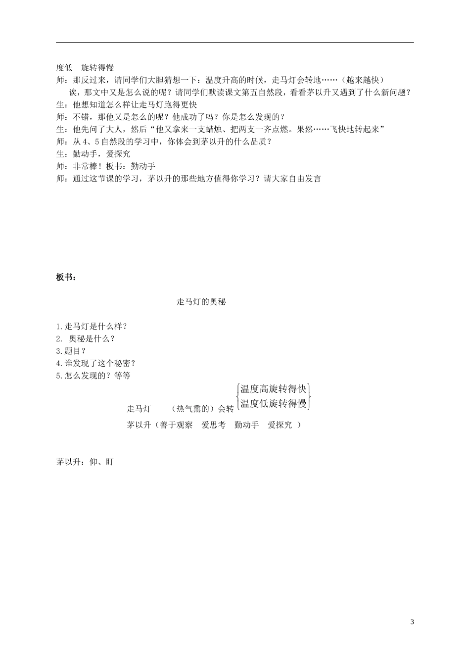 三年级语文上册 第10课 走马灯的奥秘教案 语文S版_第3页