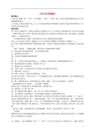 三年级语文上册 第10课 走马灯的奥秘教案 语文S版