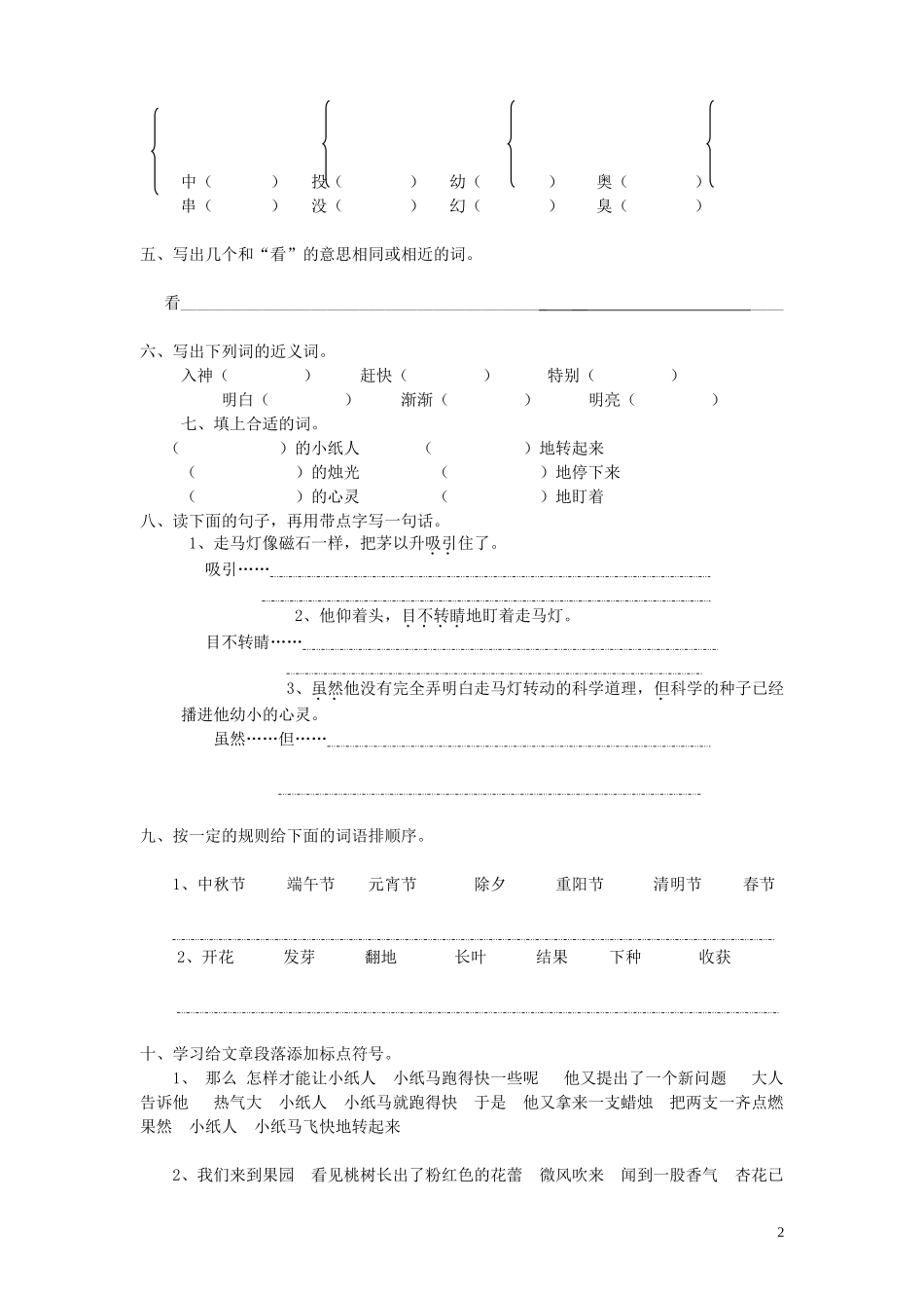三年级语文上册 第10课《走马灯的奥秘》一课一练（无答案） 语文S版_第2页