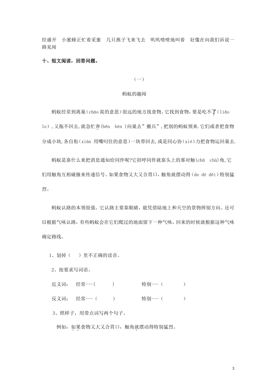 三年级语文上册 第10课《走马灯的奥秘》一课一练（无答案） 语文S版_第3页