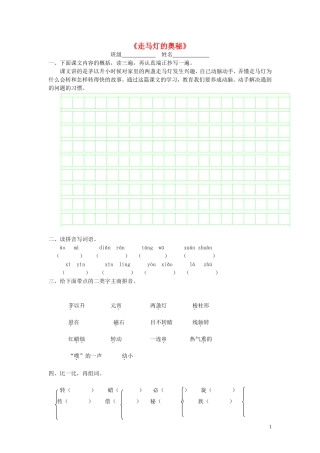 三年级语文上册 第10课《走马灯的奥秘》一课一练（无答案） 语文S版