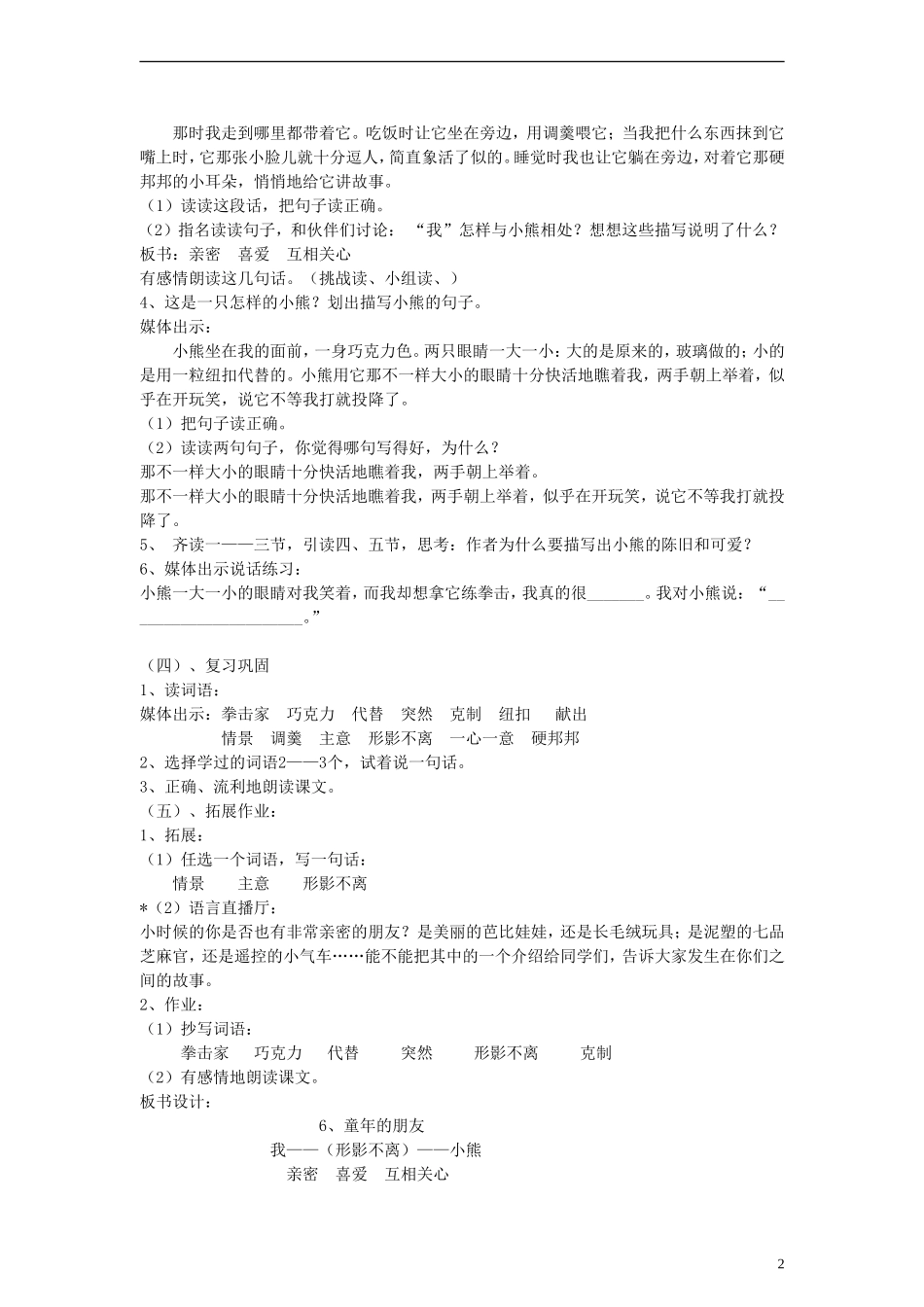 三年级语文上册 童年的朋友教案 沪教版_第2页