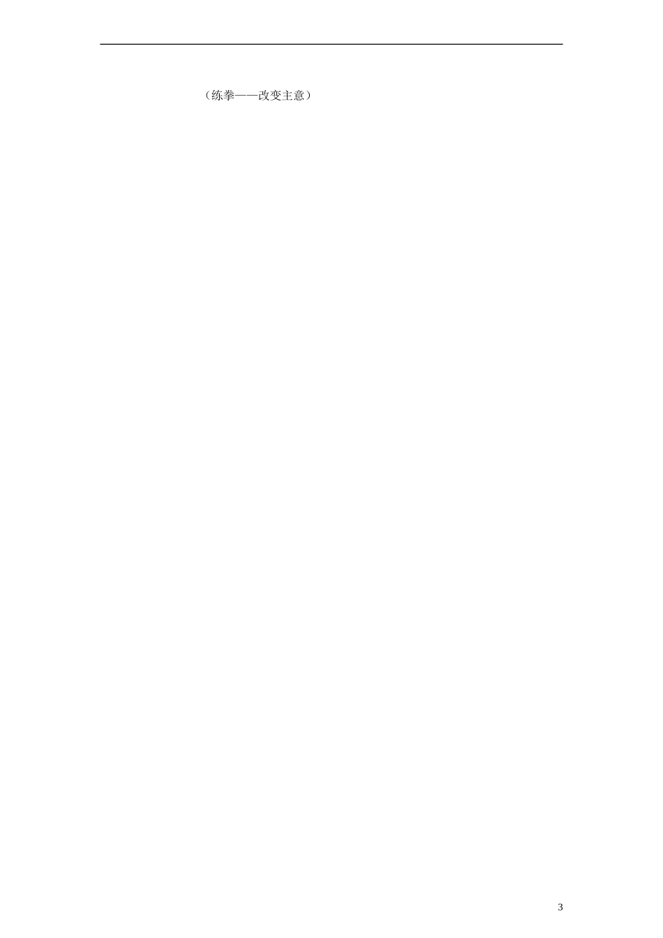 三年级语文上册 童年的朋友教案 沪教版_第3页