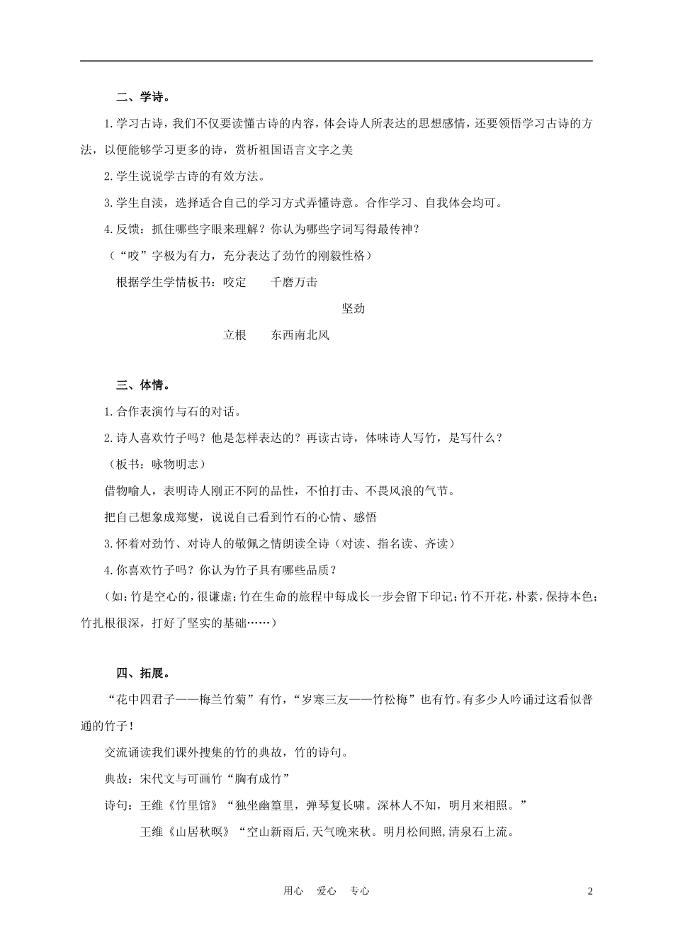 三年级语文上册 竹石 1教案 西师大版_第2页