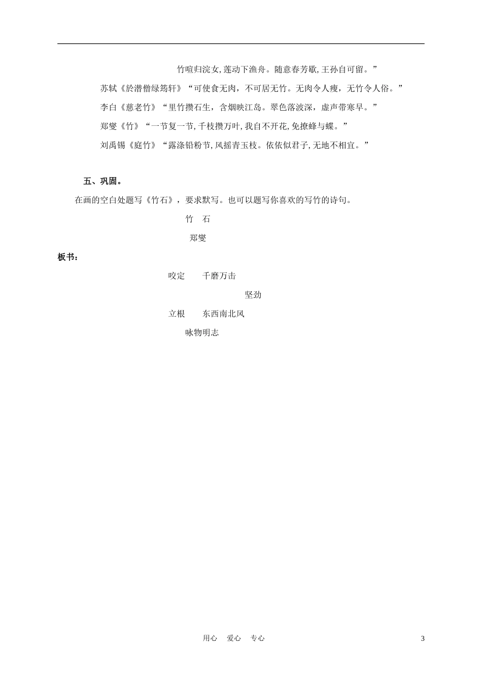 三年级语文上册 竹石 1教案 西师大版_第3页