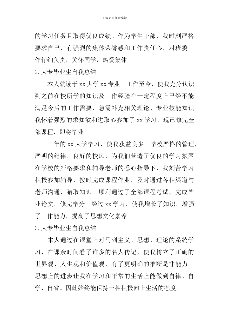 大专毕业生自我总结_第2页