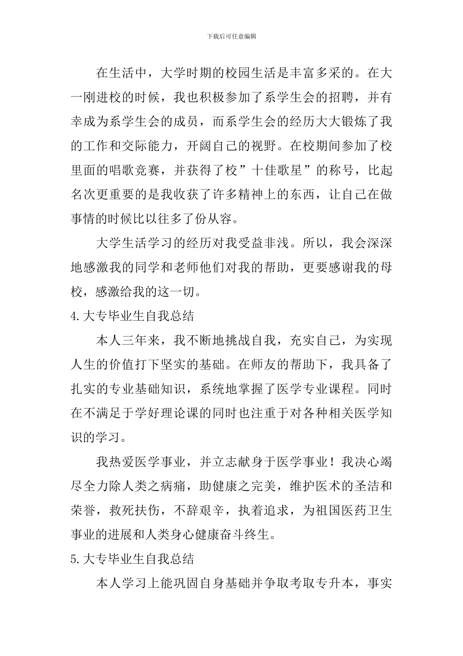 大专毕业生自我总结_第3页