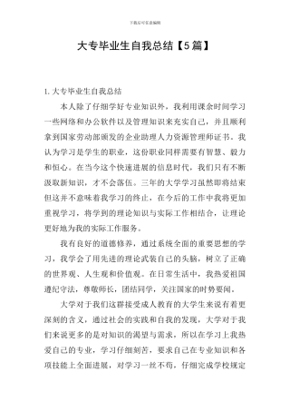 大专毕业生自我总结