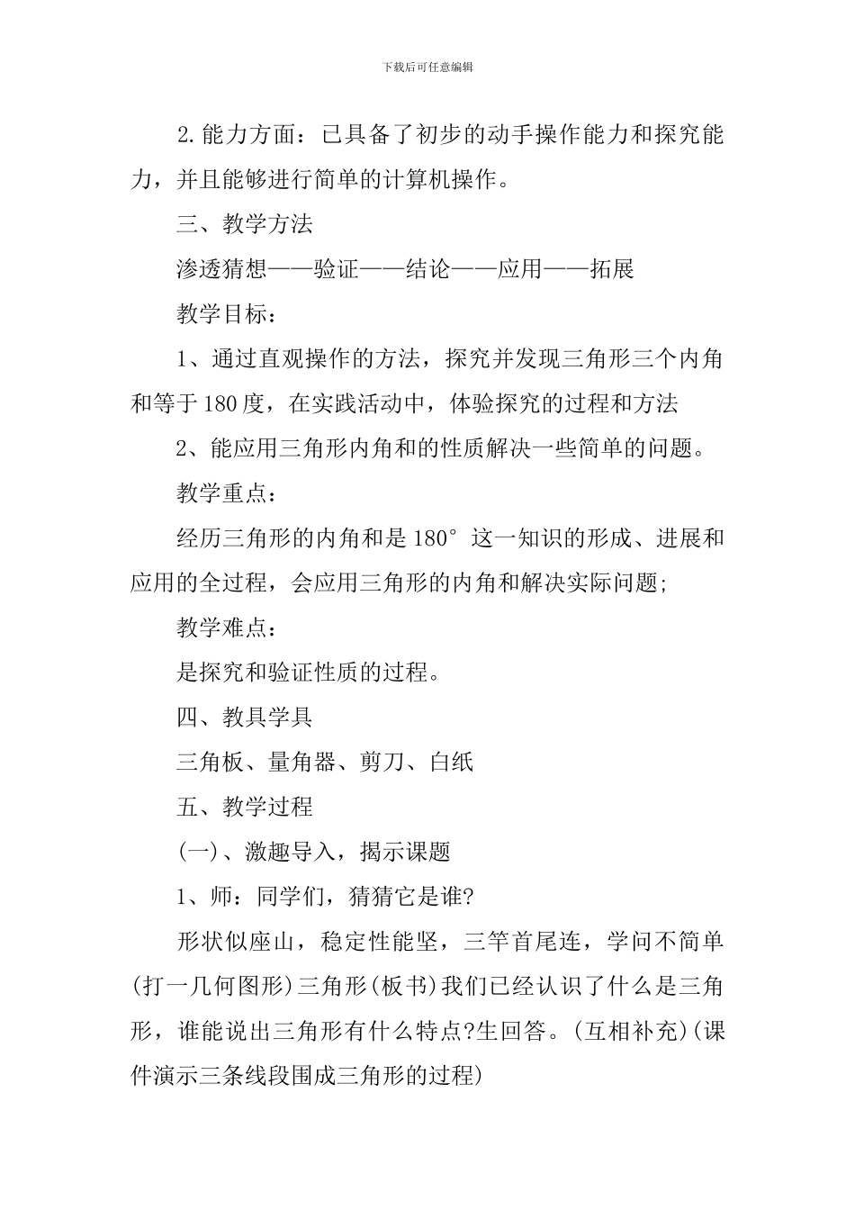 四年级数学试卷讲评课教案文案_第2页