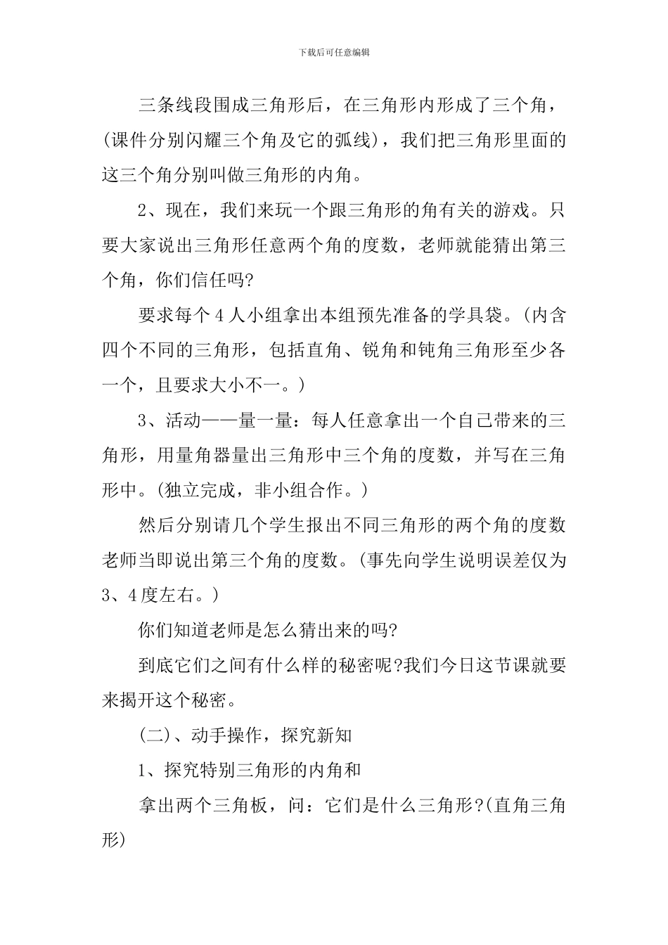 四年级数学试卷讲评课教案文案_第3页