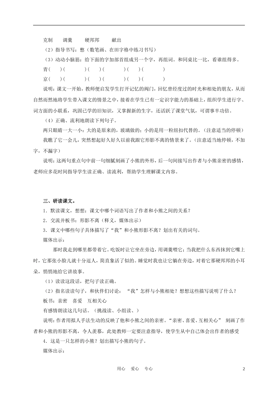 三年级语文上册 童年的朋友 1教案 沪教版_第2页