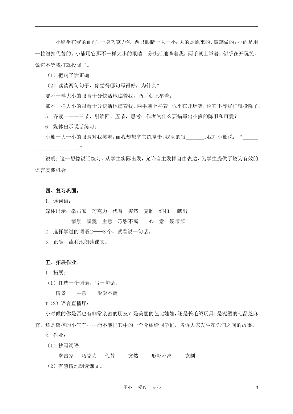 三年级语文上册 童年的朋友 1教案 沪教版_第3页