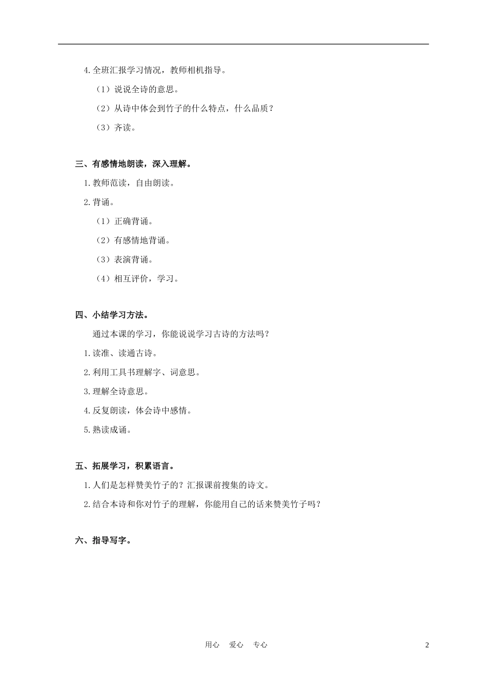 三年级语文上册 竹石 2 教案 西师大版_第2页