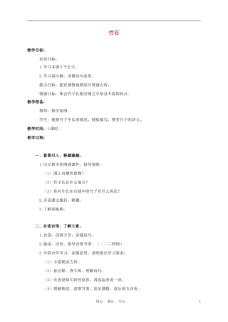 三年级语文上册 竹石 2 教案 西师大版