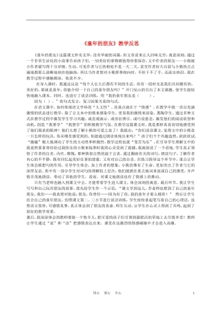 三年级语文上册 童年的朋友 1教学反思 沪教版