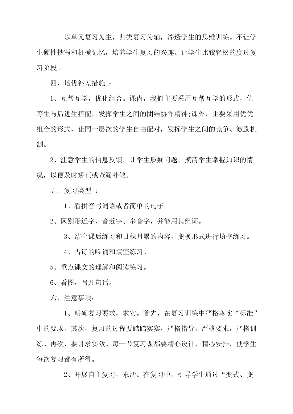 2021最新版部编本语文一年级下册全册复习计划-完整 _第2页