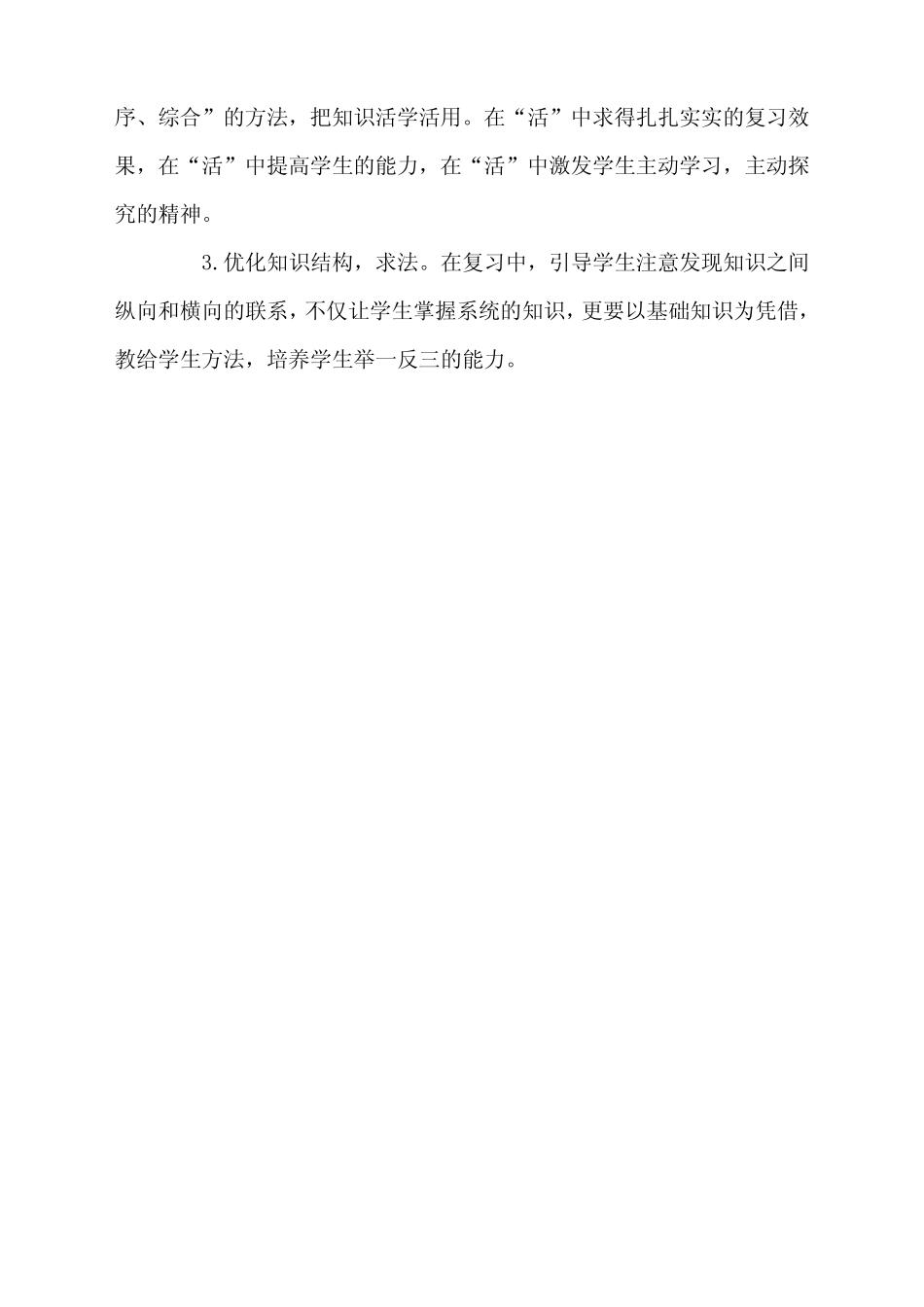 2021最新版部编本语文一年级下册全册复习计划-完整 _第3页
