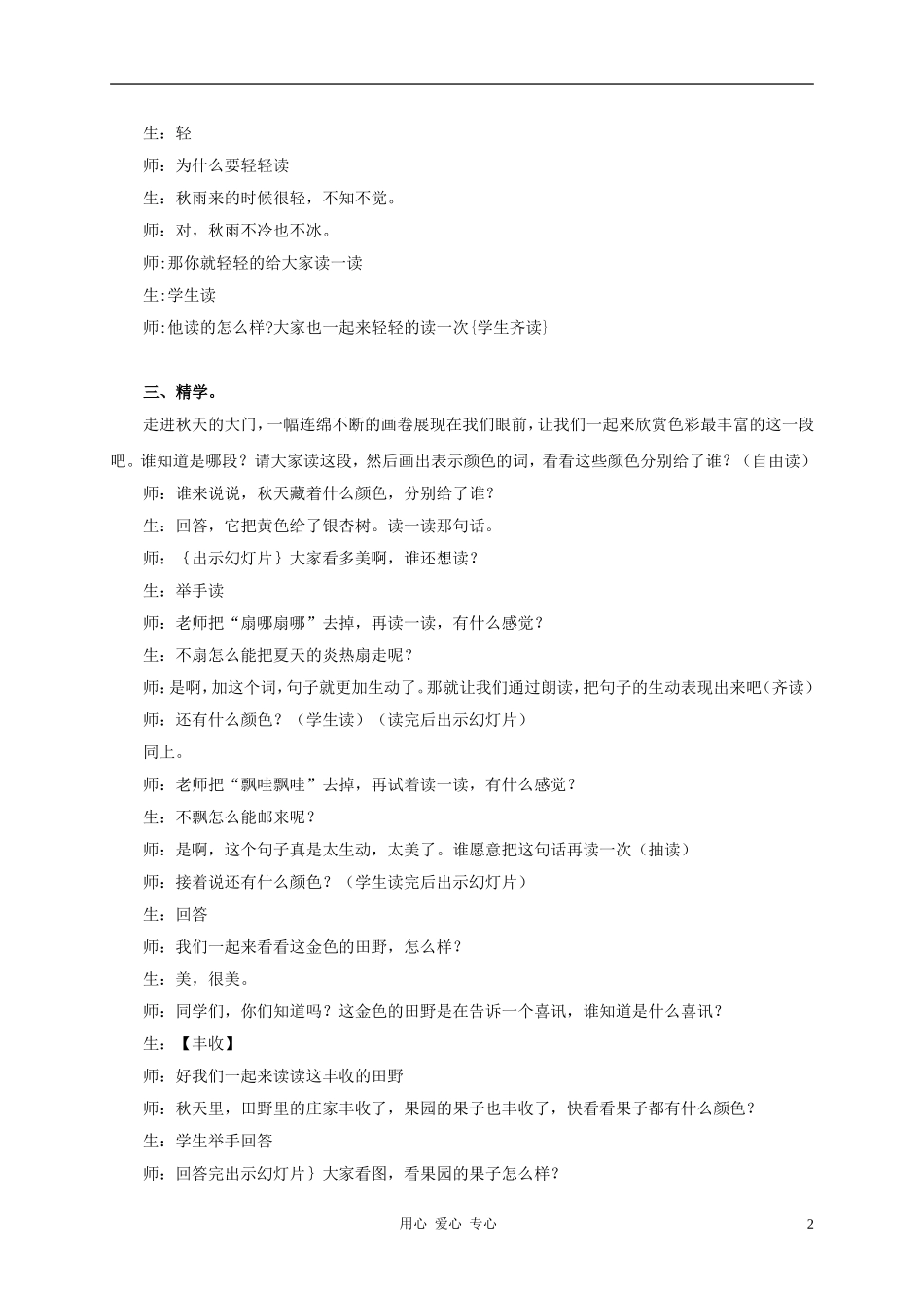 三年级语文上册 秋天的雨教案1 鲁教版_第2页