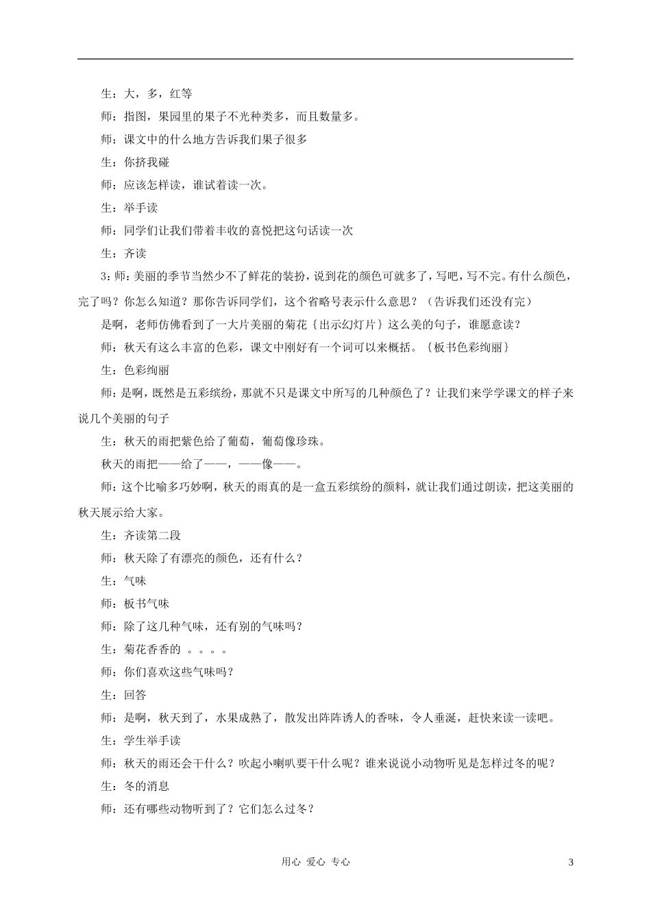 三年级语文上册 秋天的雨教案1 鲁教版_第3页