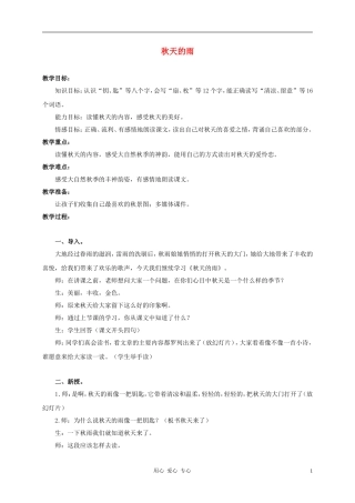 三年级语文上册 秋天的雨教案1 鲁教版