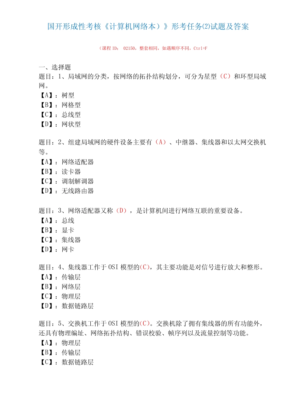 国家开放大学形成性考核02150《计算机网络(本)》形考任务精选试题_第1页