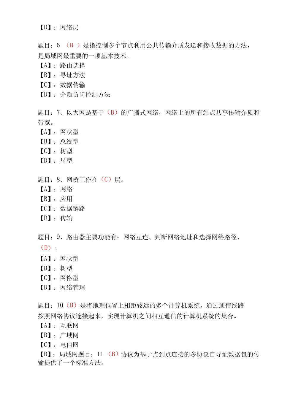国家开放大学形成性考核02150《计算机网络(本)》形考任务精选试题_第2页