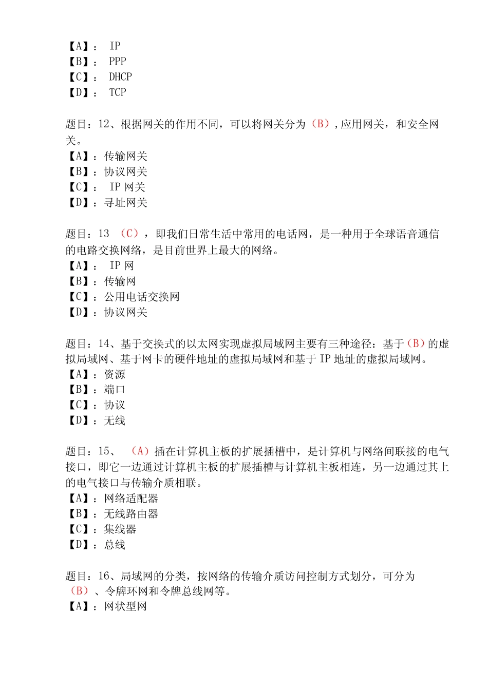 国家开放大学形成性考核02150《计算机网络(本)》形考任务精选试题_第3页