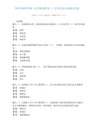 国家开放大学形成性考核02150《计算机网络(本)》形考任务精选试题