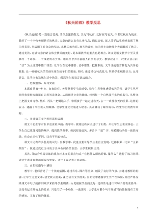 三年级语文上册 秋天的雨 2教学反思 人教新课标版