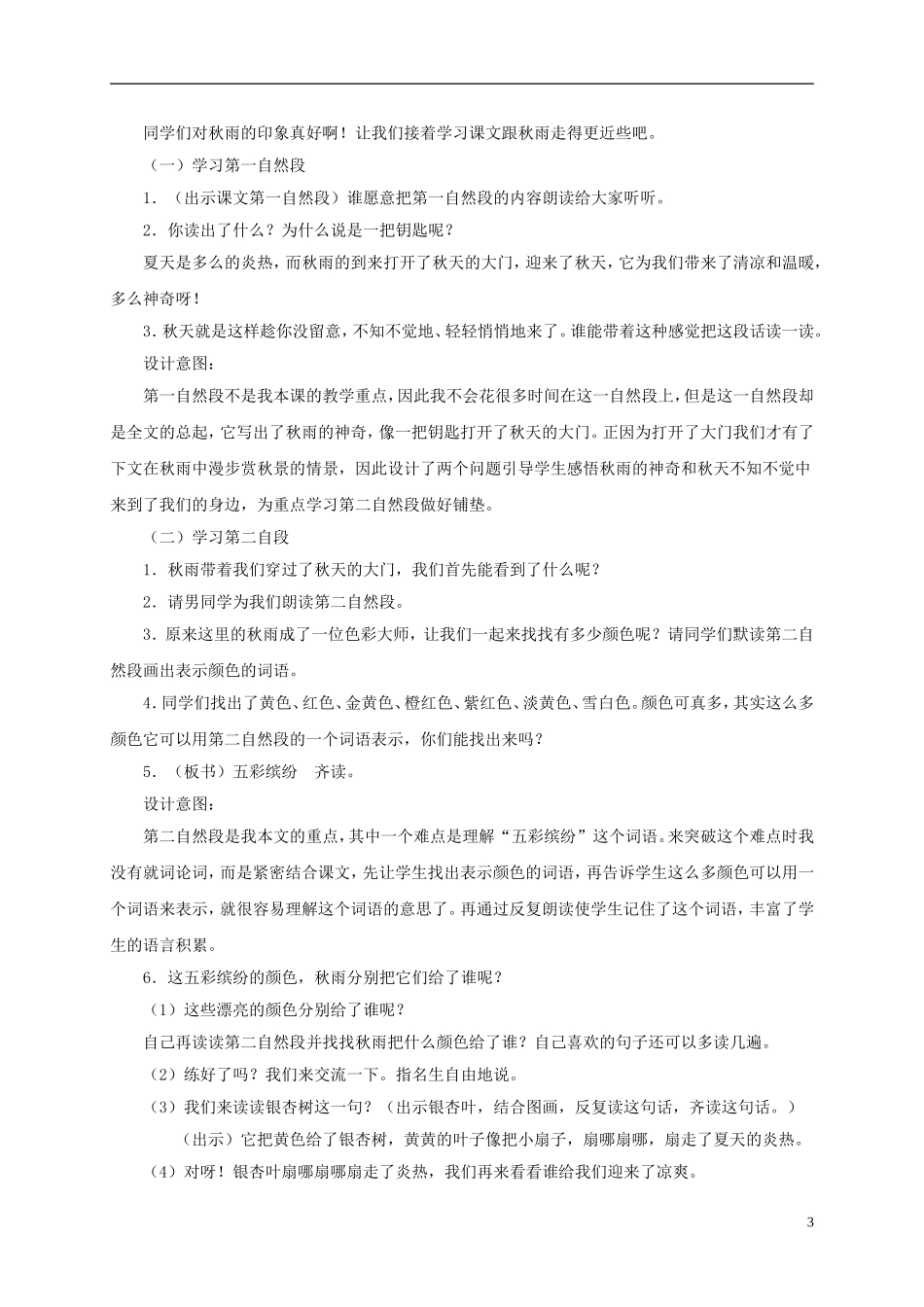三年级语文上册 秋天的雨 4教案 人教新课标版_第3页
