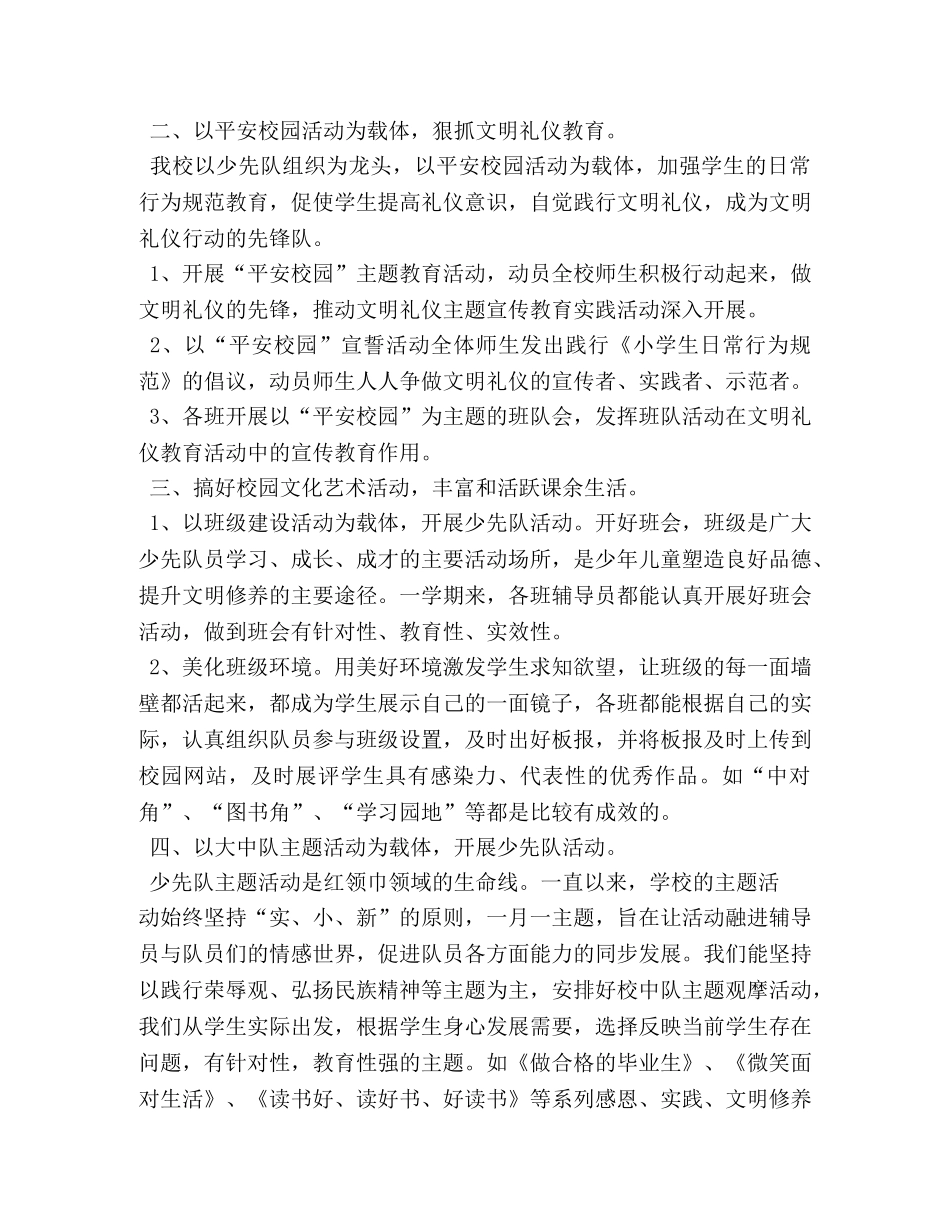 2020年度少先队工作总结 _第2页