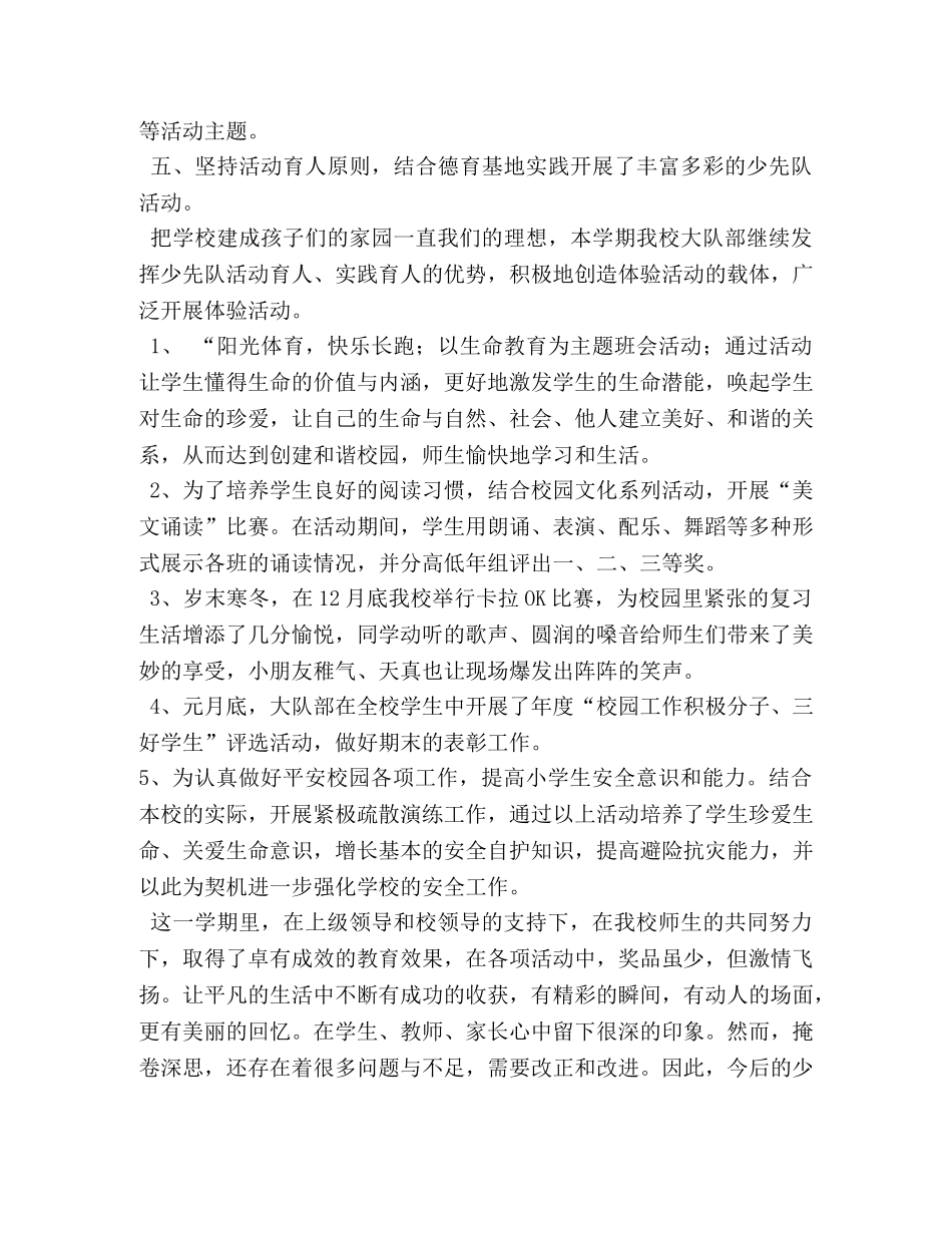 2020年度少先队工作总结 _第3页