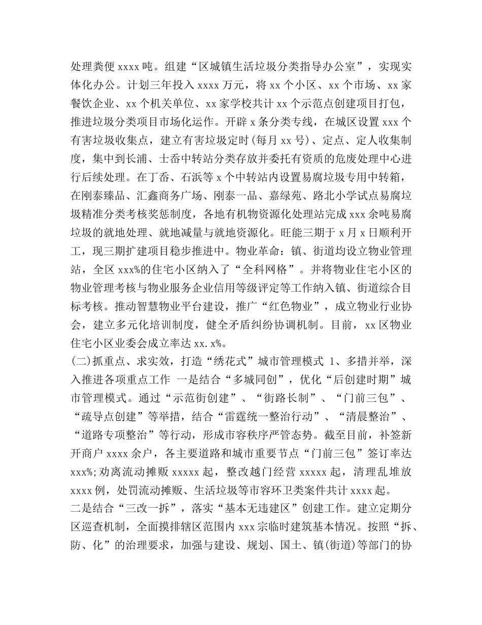 2020年度工作总结【2020执法局年度工作总结和来年工作思路】 _第2页