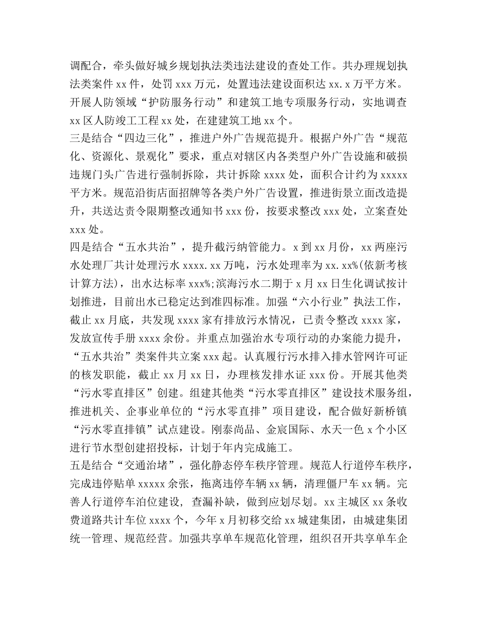 2020年度工作总结【2020执法局年度工作总结和来年工作思路】 _第3页