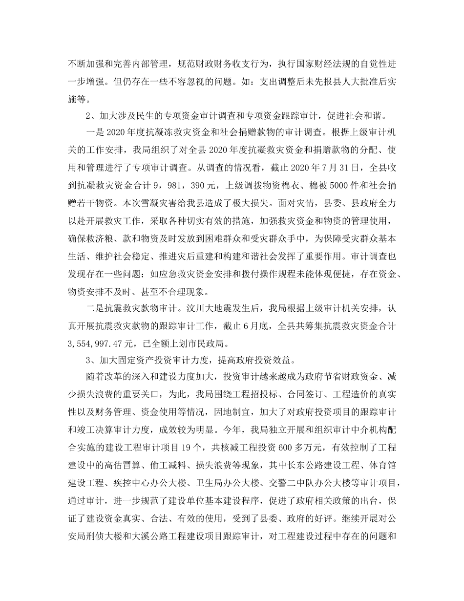 2020年度审计部工作计划 _第3页