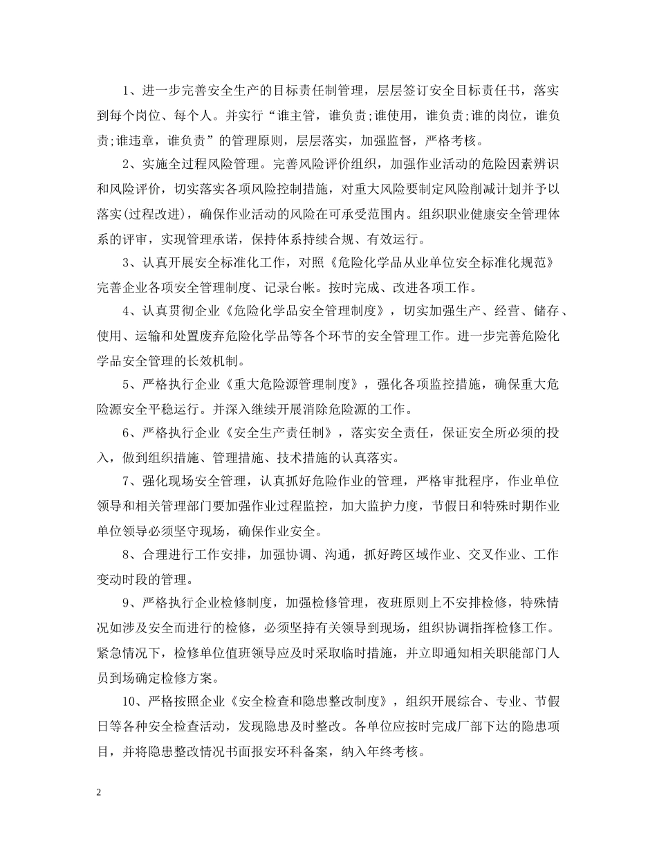 2020年度安全生产工作计划表 _第2页