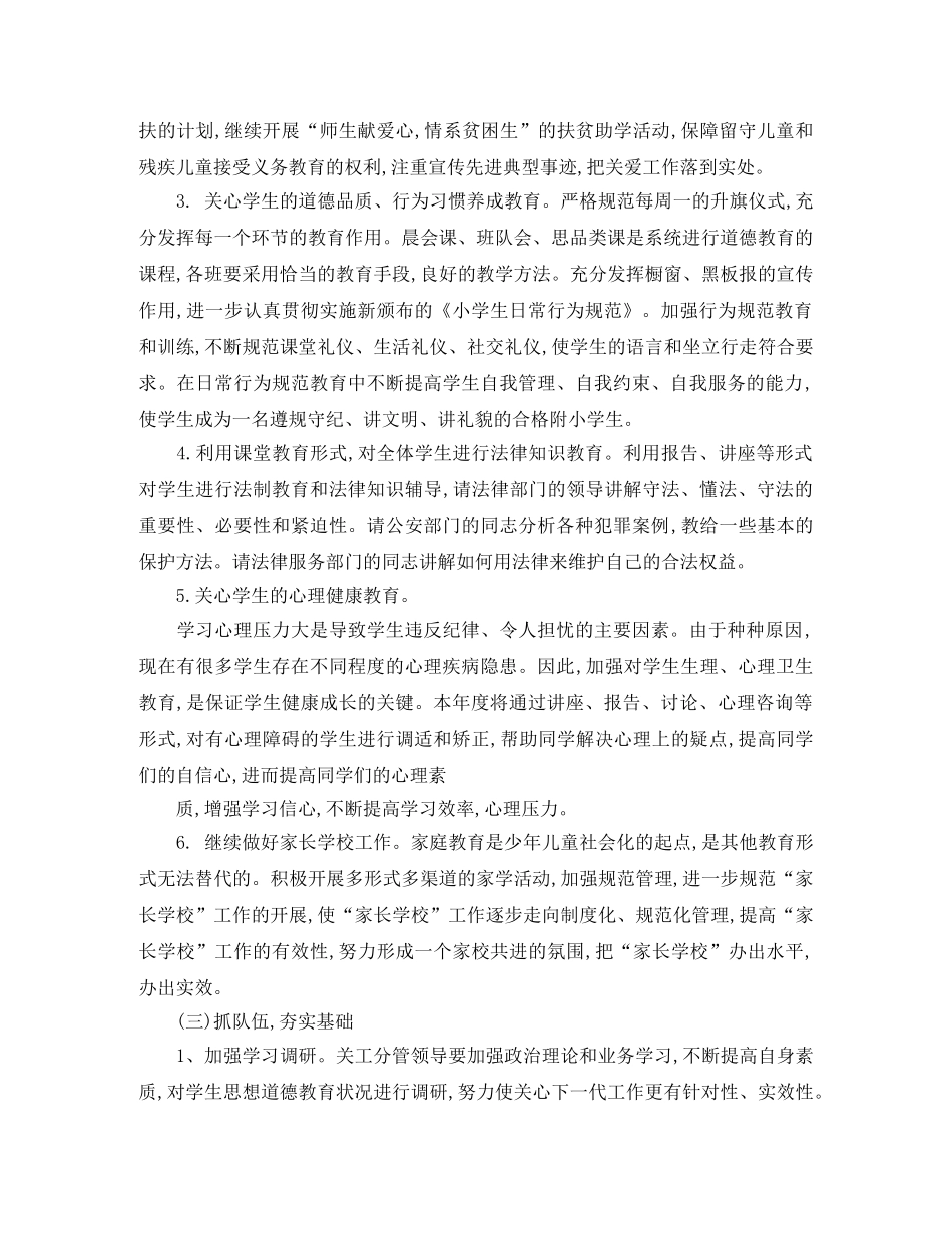 2020年度寄宿制学校工作计划书 _第2页