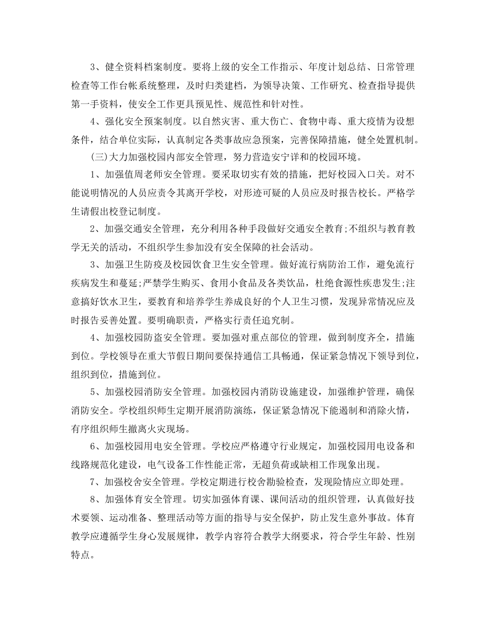 2020年度安全教育培训计划_三级安全教育培训计划 _第2页